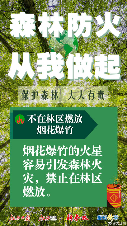 冬季森林防火知识，你get了吗？