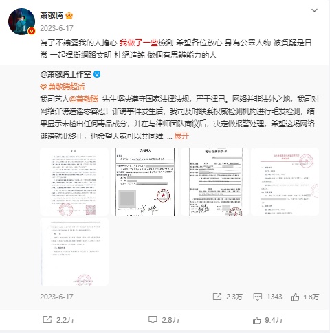 萧敬腾被造谣吸毒，法院判决生效