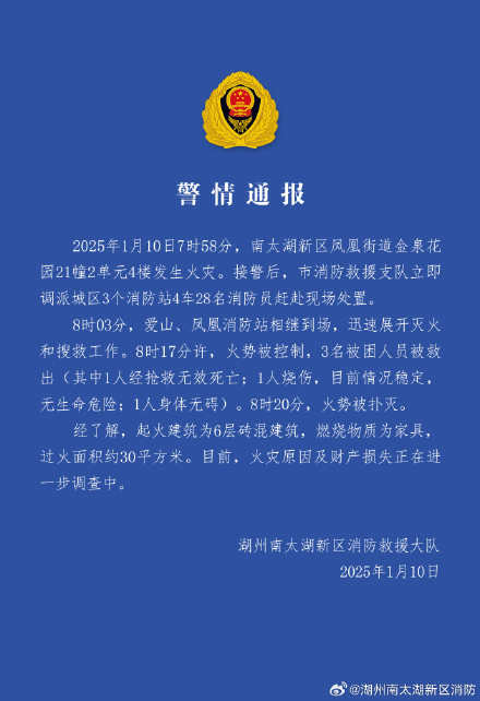 官方通报浙江湖州一住宅火灾3人被困：1人经抢救无效死亡