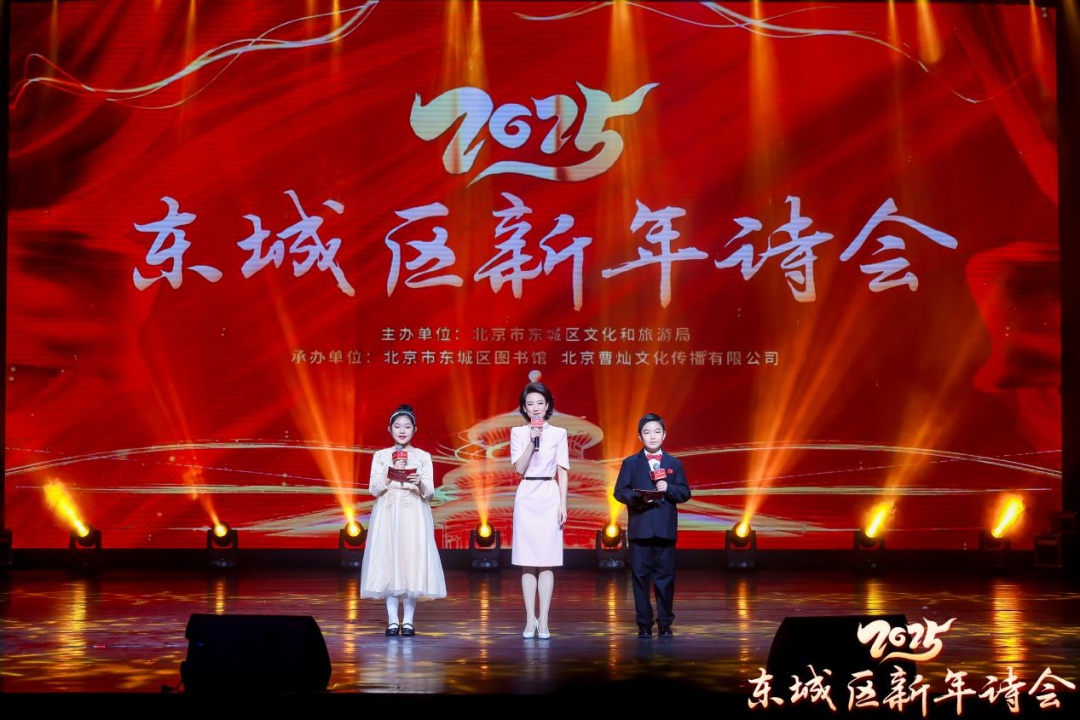 诗韵佳作传经典 东城书香润心田——2025东城区新年诗会在京成功举办 诗韵佳作传经典 东城书香润心田——2025东城区新年诗会在京成功举办