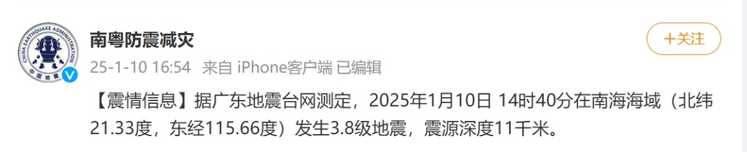 突发3.8级地震，广东、香港等地居民有震感