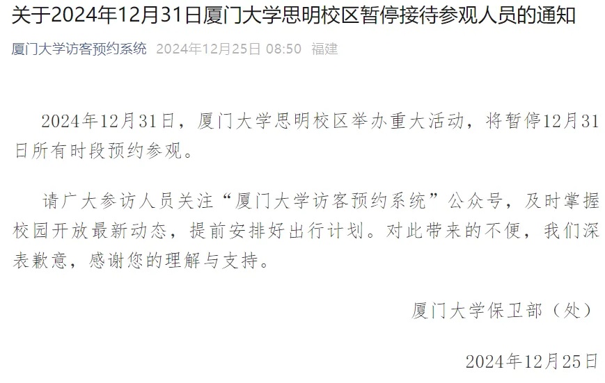 厦大思明校区:这些时段暂停预约! 厦大思明校区:这些时段暂停预约!