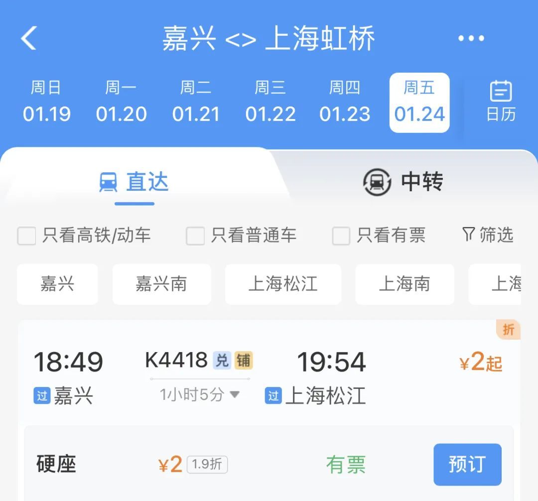 浙江到上海只要2块钱？春运出现“地板价”火车票！还有人买到1.9折车票