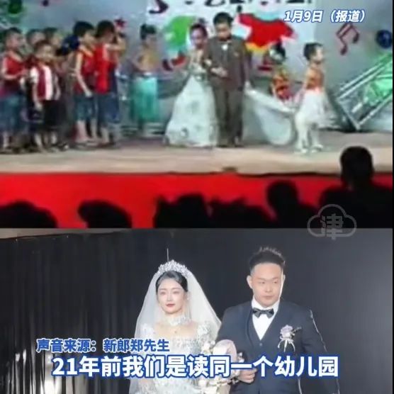 幼儿园时表演"结婚"，没想到21年后，他们真结婚了！