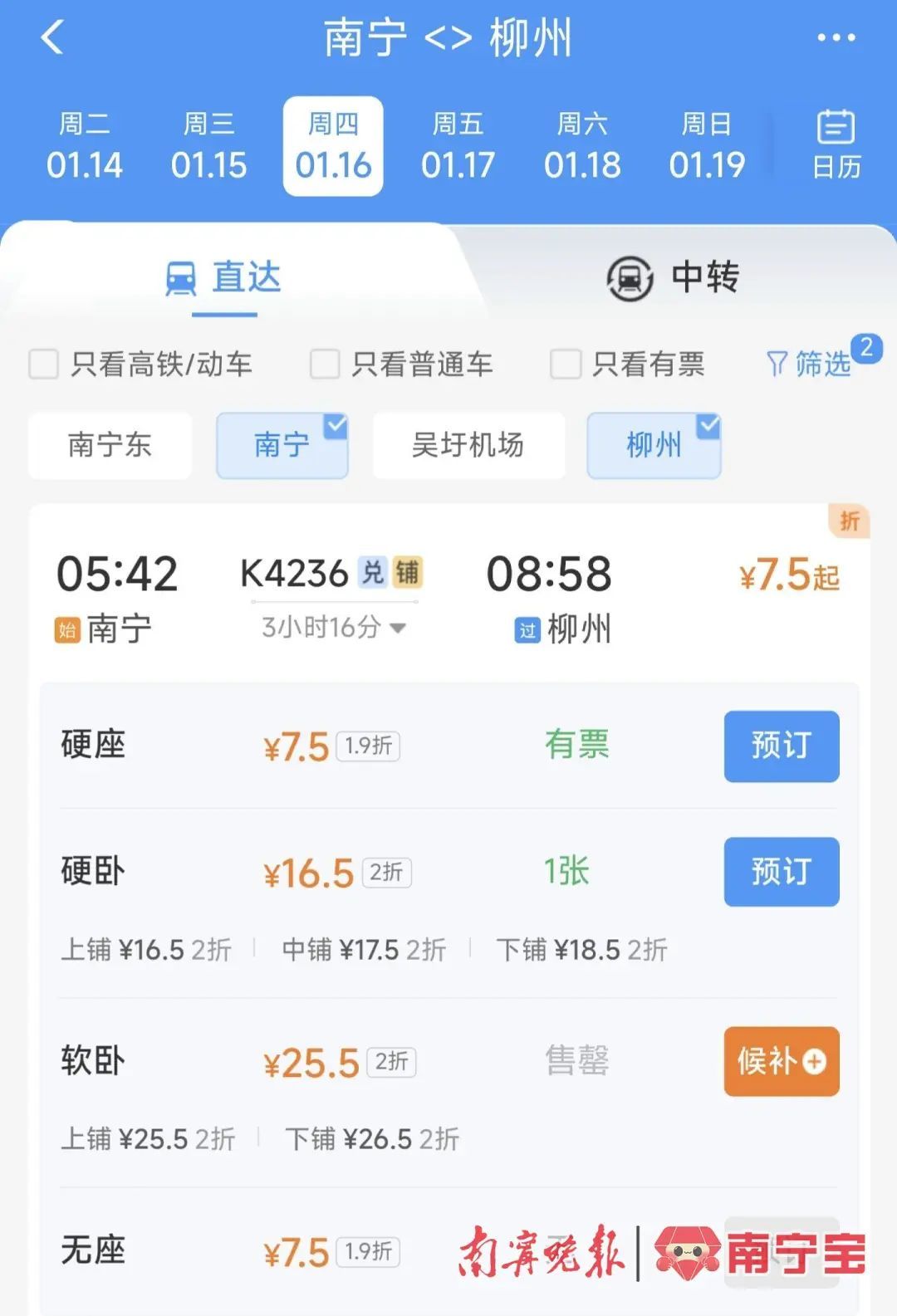 “地板价”车票上线！南宁至柳州最低7.5元