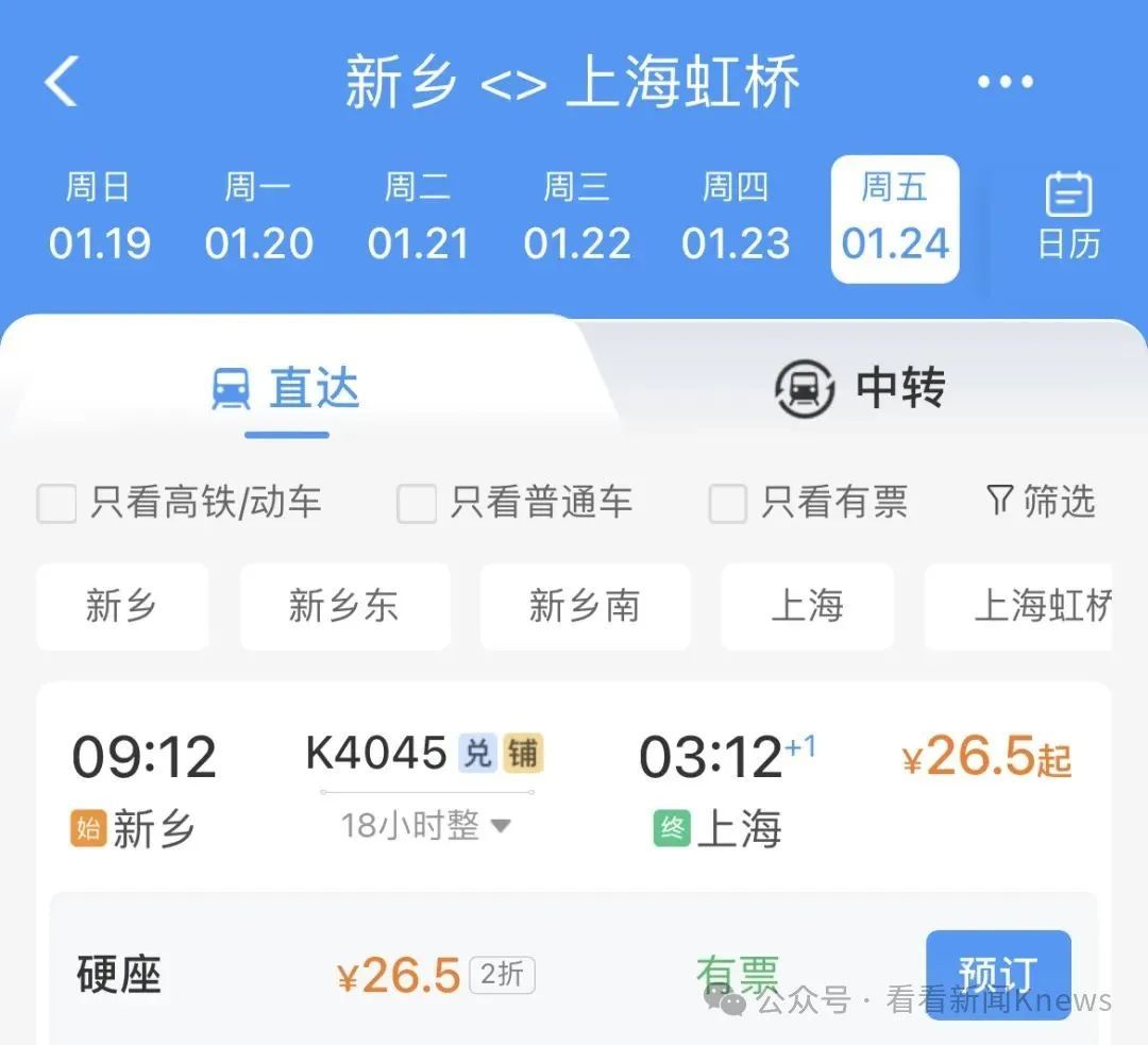 春运现“地板价”火车票!浙江到上海2块钱? 春运现“地板价”火车票!浙江到上海2块钱?