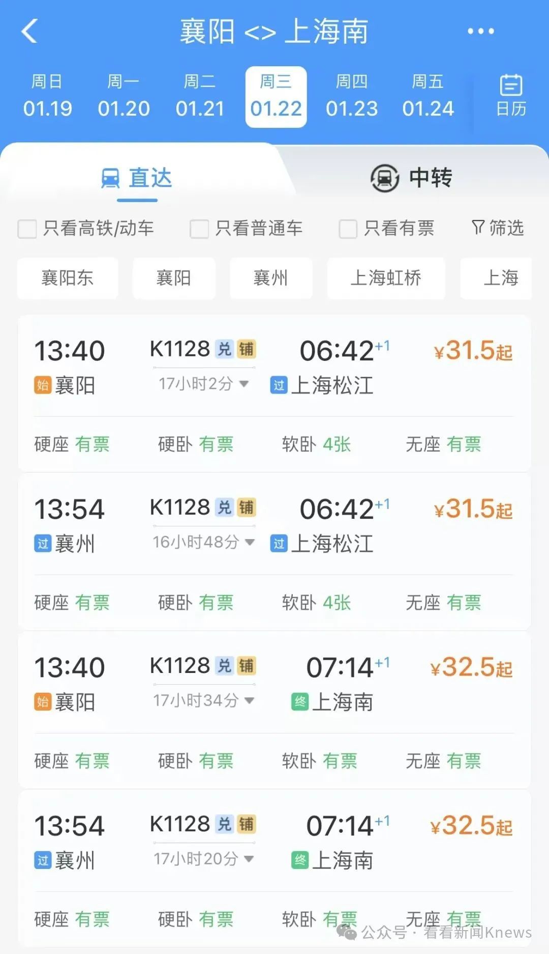 春运现“地板价”火车票!浙江到上海2块钱? 春运现“地板价”火车票!浙江到上海2块钱?