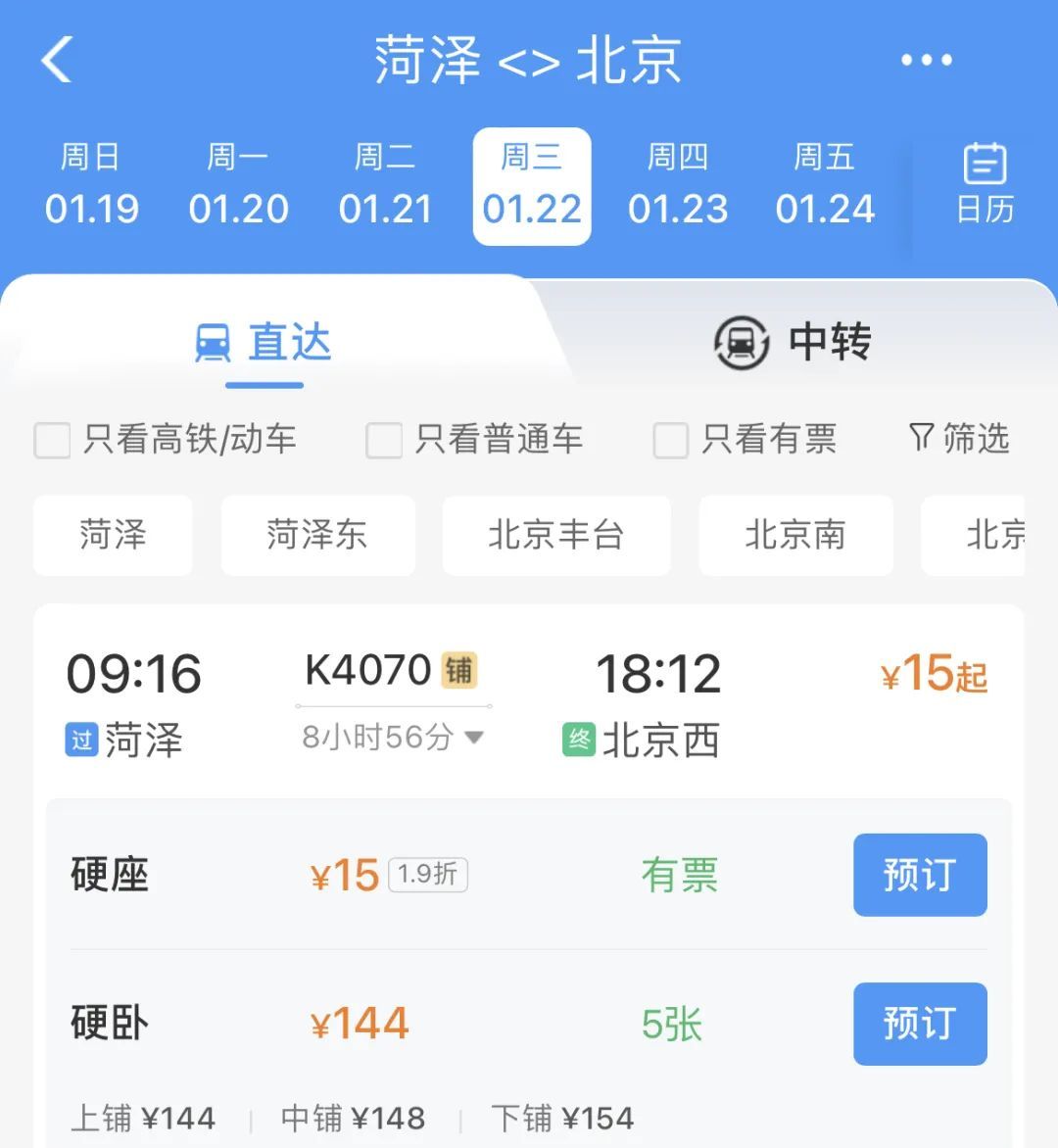浙江到上海只要2块钱？春运出现“地板价”火车票！还有人买到1.9折车票