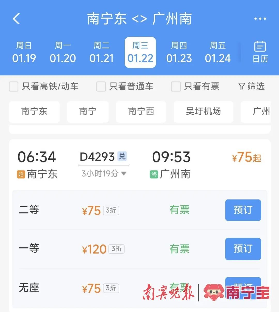 “地板价”车票上线！南宁至柳州最低7.5元