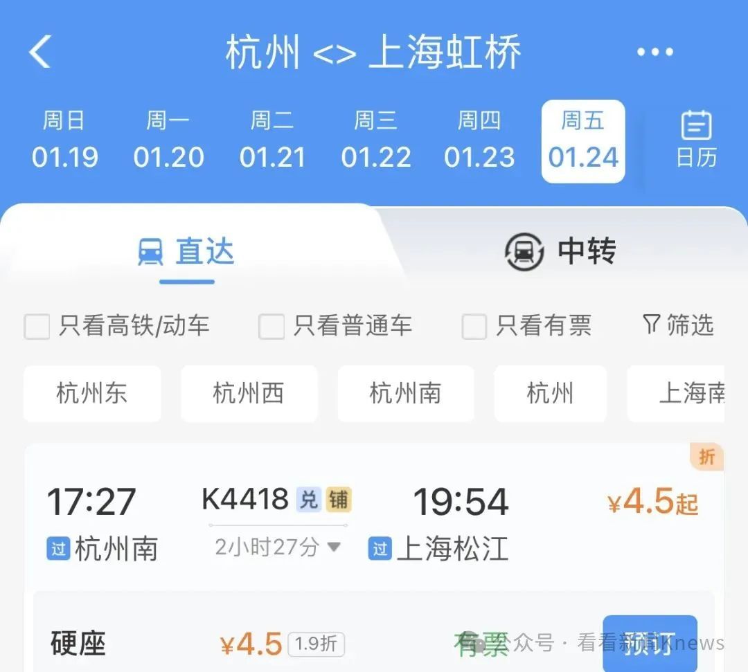 春运现“地板价”火车票!浙江到上海2块钱? 春运现“地板价”火车票!浙江到上海2块钱?