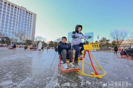 北京西海子公园冰场开放啦，快来享受独属于冬天的快乐吧！