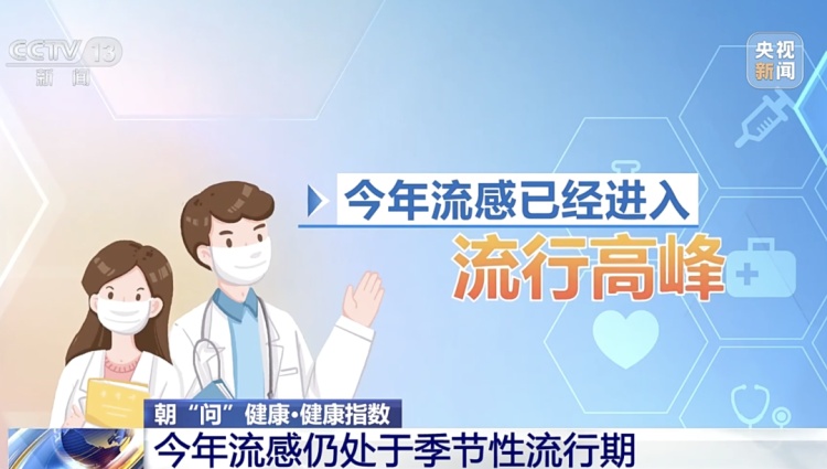 “宝，醒醒量体温……”别慌！儿童流感如何防治？