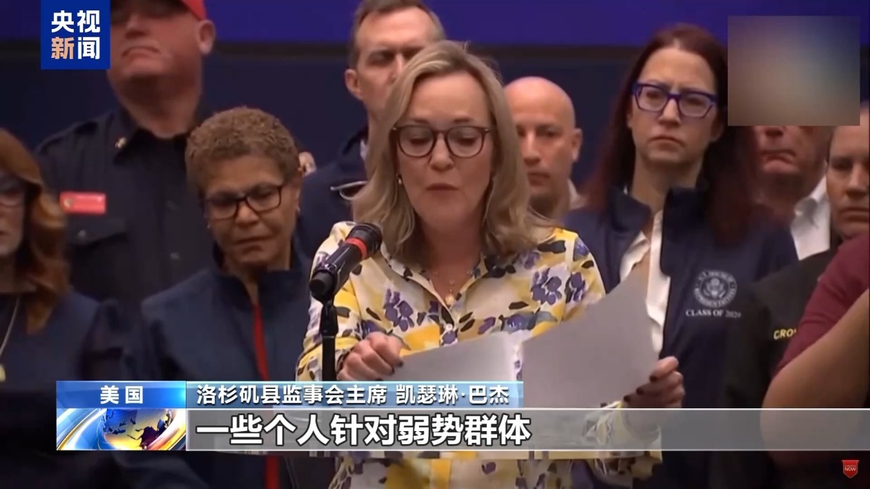 山火肆虐 还有人“趁火打劫” 美国加州多地实施宵禁 山火肆虐 还有人“趁火打劫” 美国加州多地实施宵禁