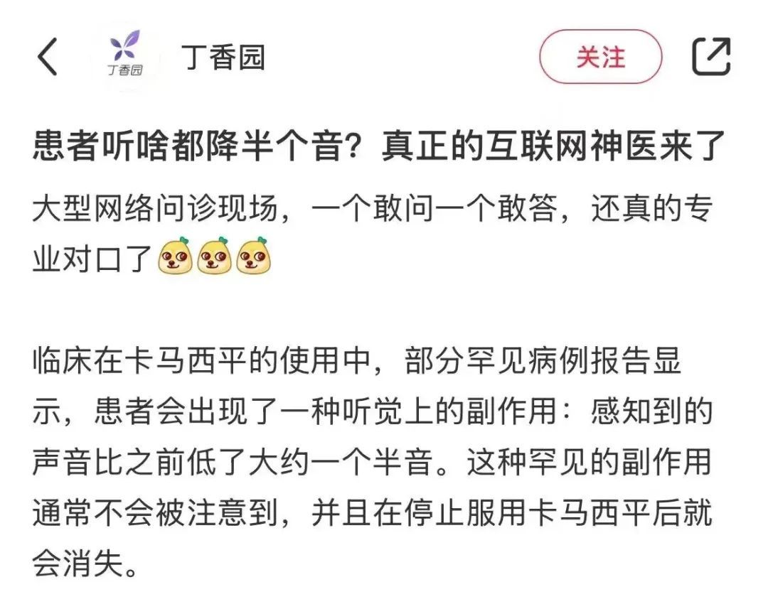 高三女生听声降半音求助，三甲医院药剂师：不排除遇罕见副作用