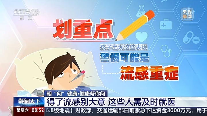 流感已进入流行高峰，儿童如何防治？一文了解