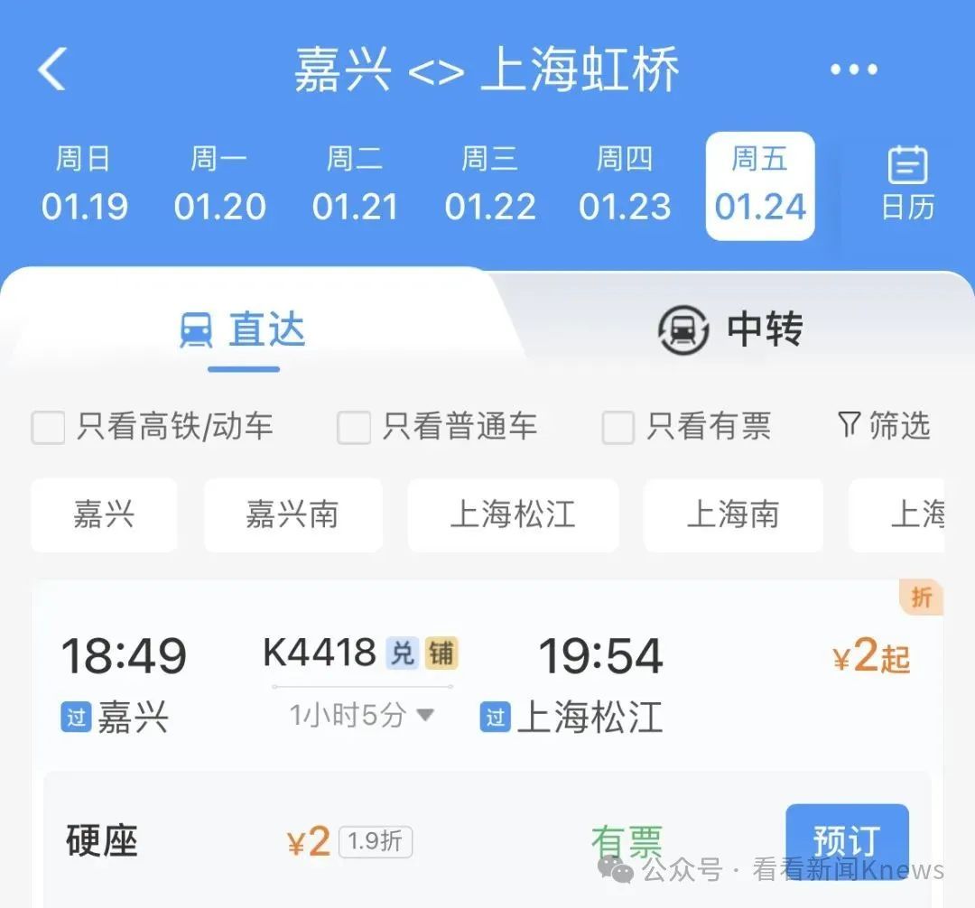 春运现“地板价”火车票!浙江到上海2块钱? 春运现“地板价”火车票!浙江到上海2块钱?