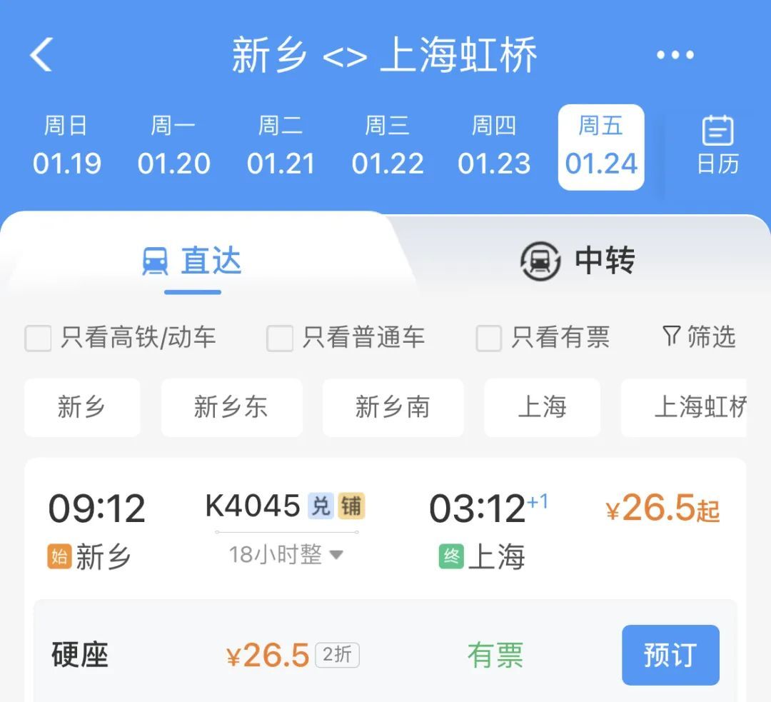 浙江到上海只要2块钱？春运出现“地板价”火车票！还有人买到1.9折车票