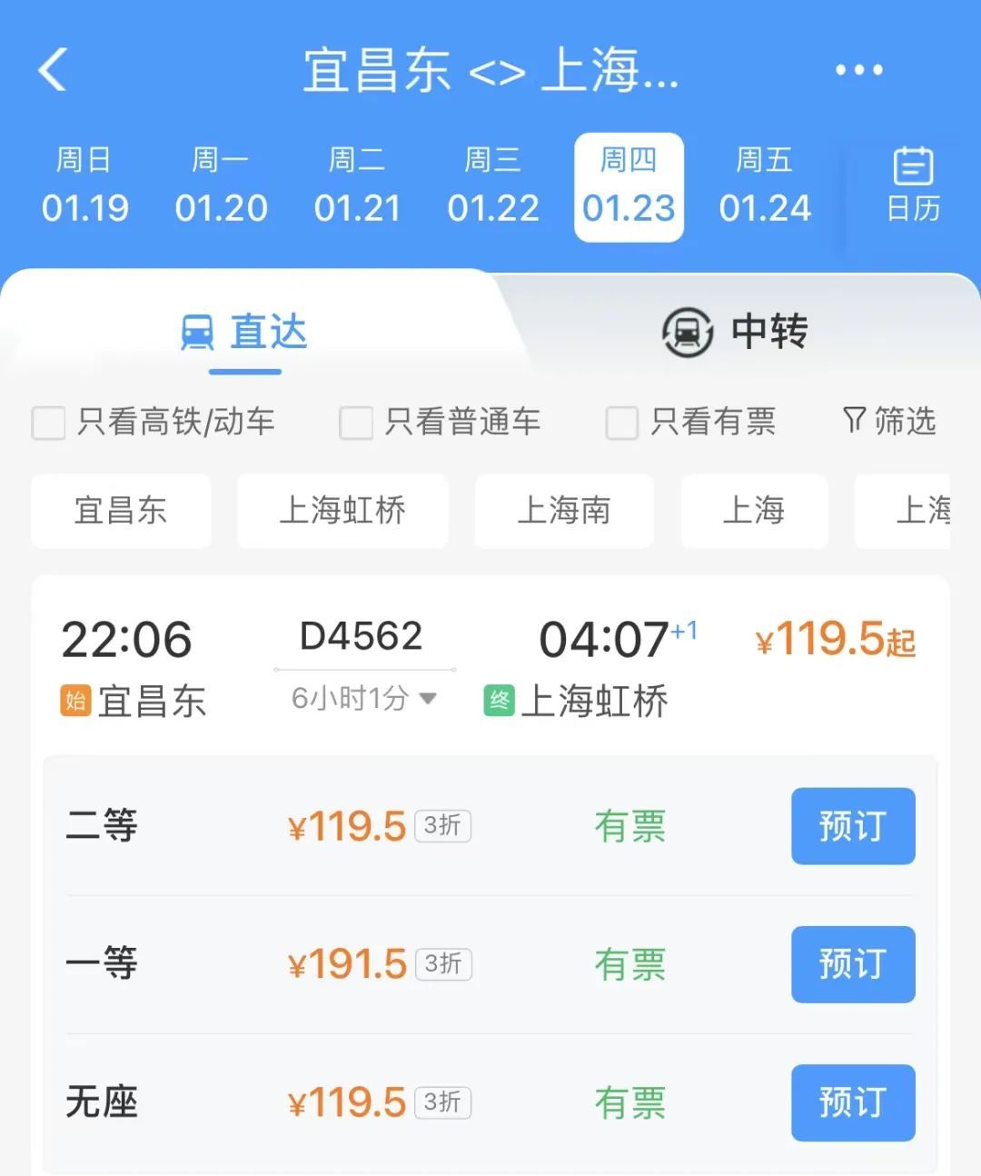 浙江到上海只要2块钱？春运出现“地板价”火车票！还有人买到1.9折车票