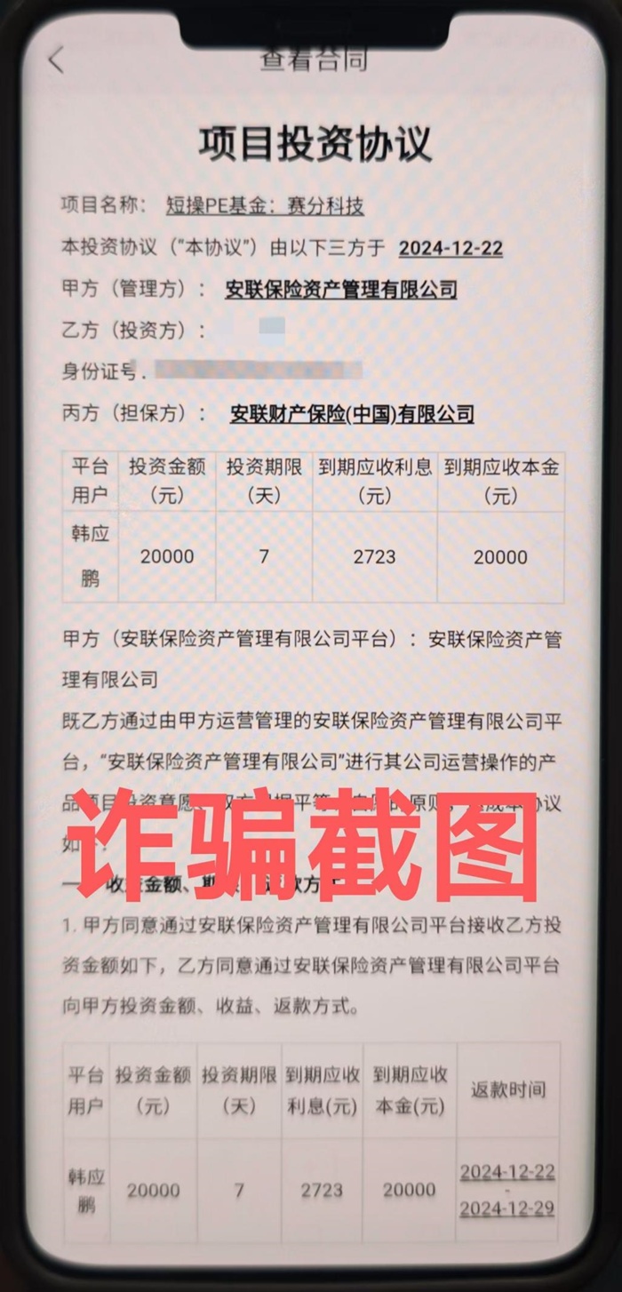 “稳赚不赔的投资理财”？临近年关，小心此类诈骗！