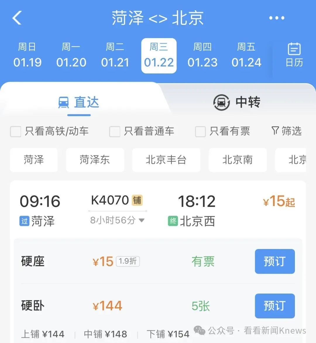 春运现“地板价”火车票!浙江到上海2块钱? 春运现“地板价”火车票!浙江到上海2块钱?