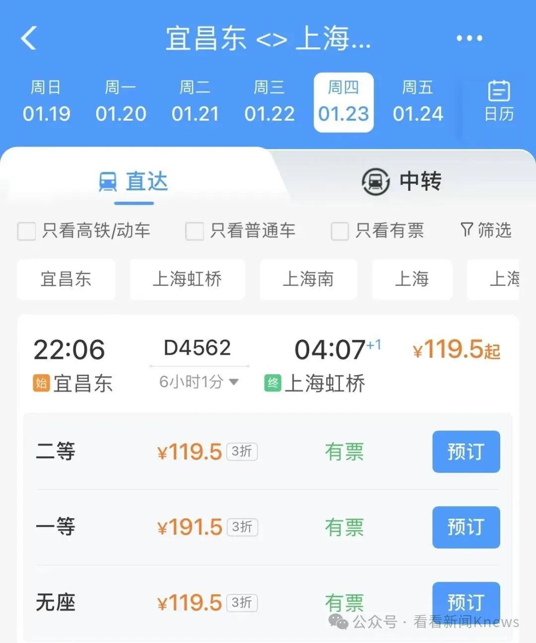 春运现“地板价”火车票!浙江到上海2块钱? 春运现“地板价”火车票!浙江到上海2块钱?