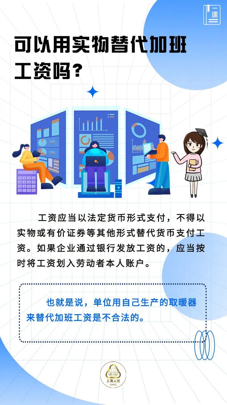 今年除夕上班要支付三倍工资吗？春节8天如何支付加班工资？来看权威解答