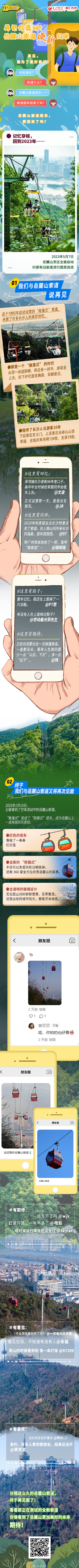 再见你真好!岳麓山索道即将归来 再见你真好!岳麓山索道即将归来