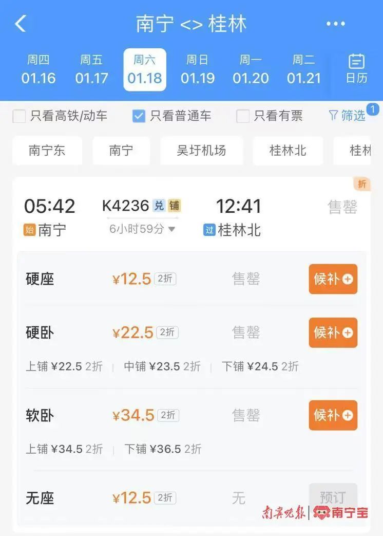 “地板价”车票上线！南宁至柳州最低7.5元