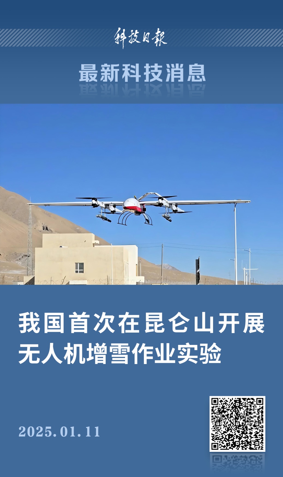 4200米高空！我国首次成功开展→