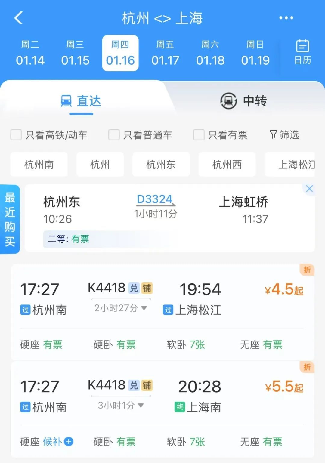 杭州到上海4.5元？春运现“地板价”火车票