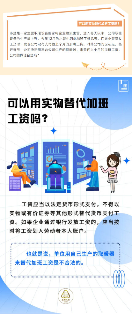 今年除夕上班，要支付三倍工资吗？春节8天如何支付加班工资？来看权威解答→