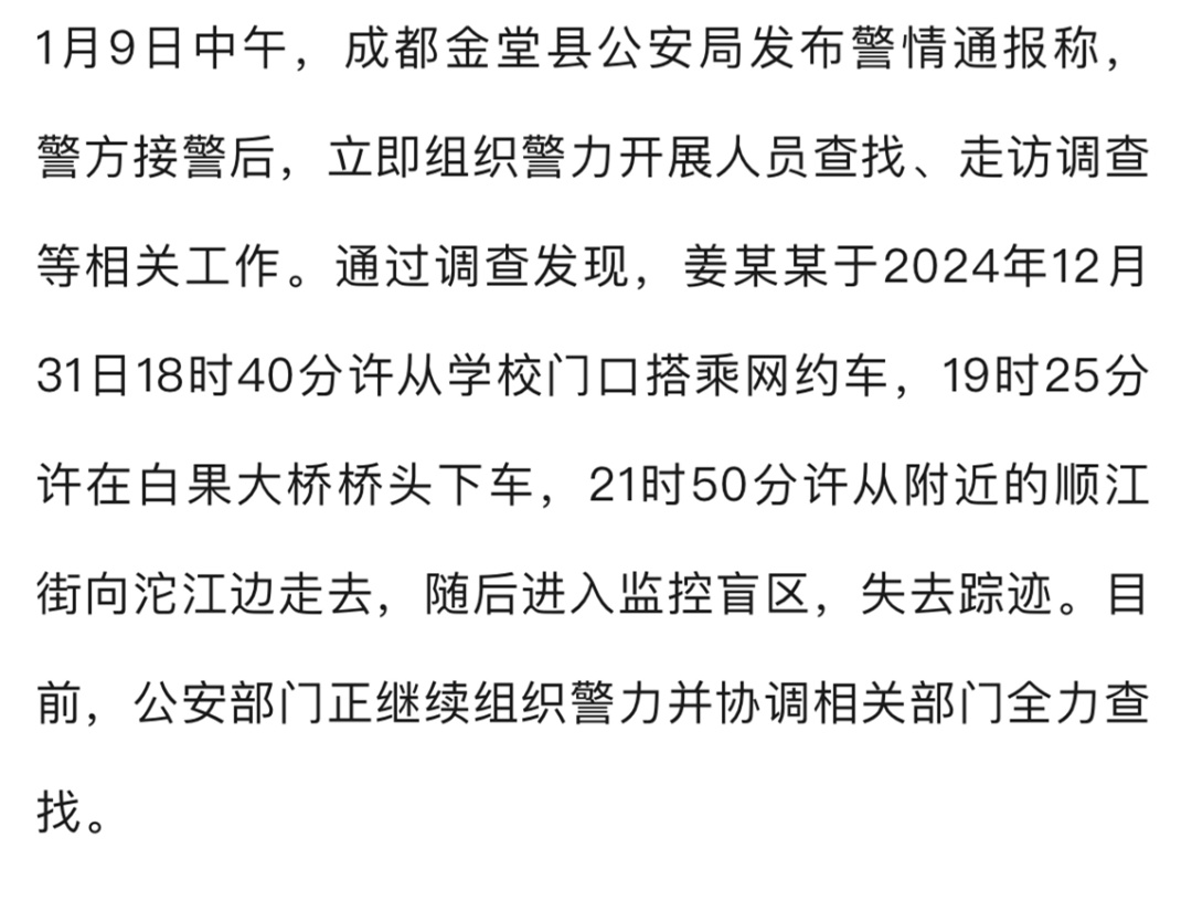 噩耗传来！她的遗体被找到，年仅19岁