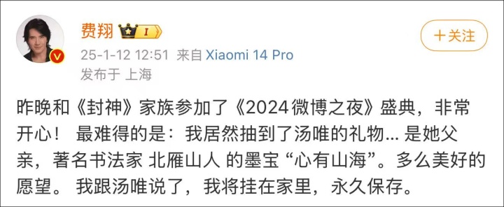 “我居然抽到了汤唯的礼物，是她父亲的墨宝”！刚刚，费翔发文