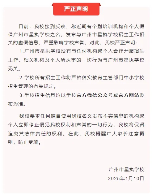 没有密考！广州多所学校发招生声明