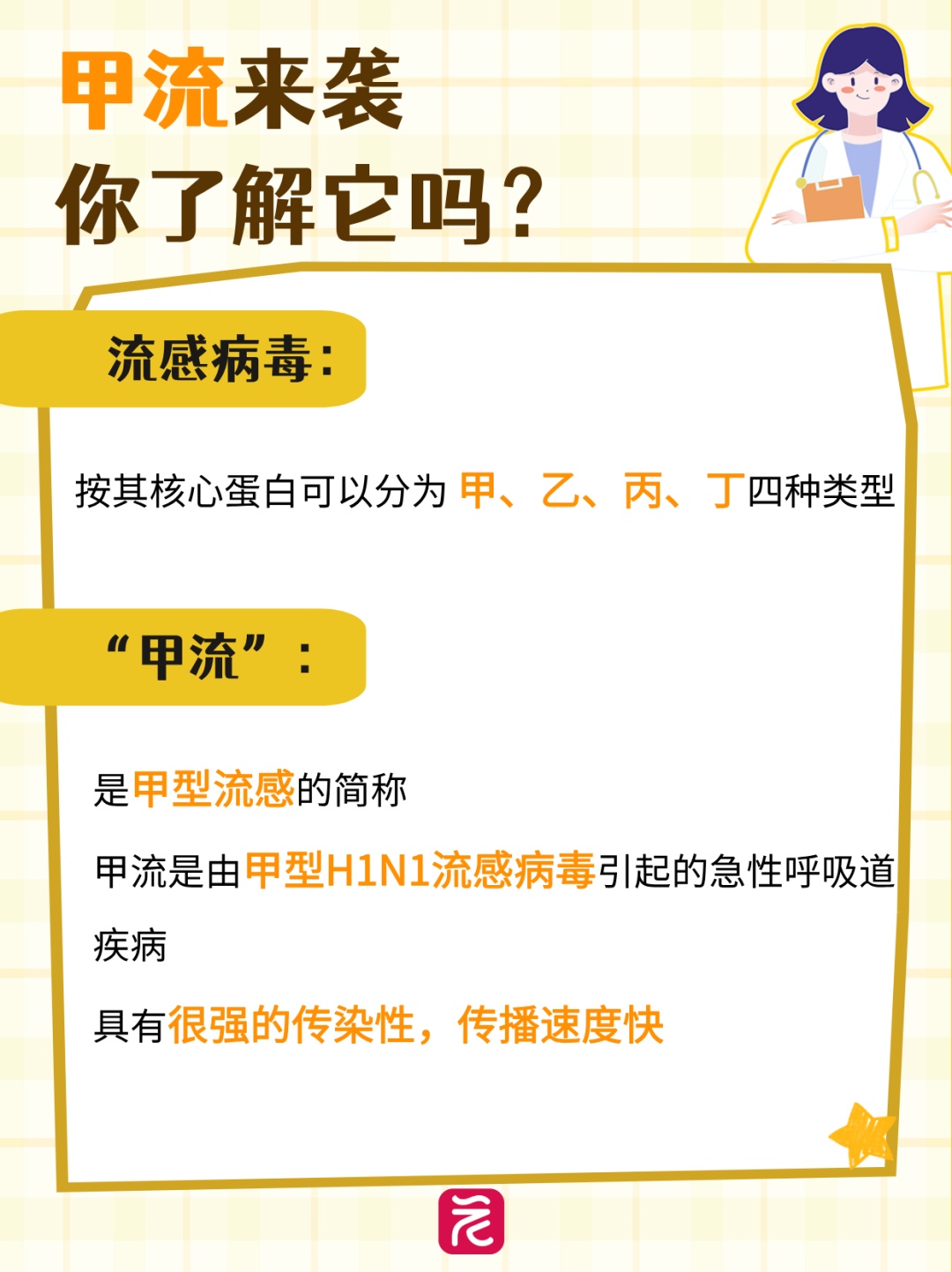 国家卫健委通报：未出现新发传染病，疫苗和抗病毒药物对当前甲流有效