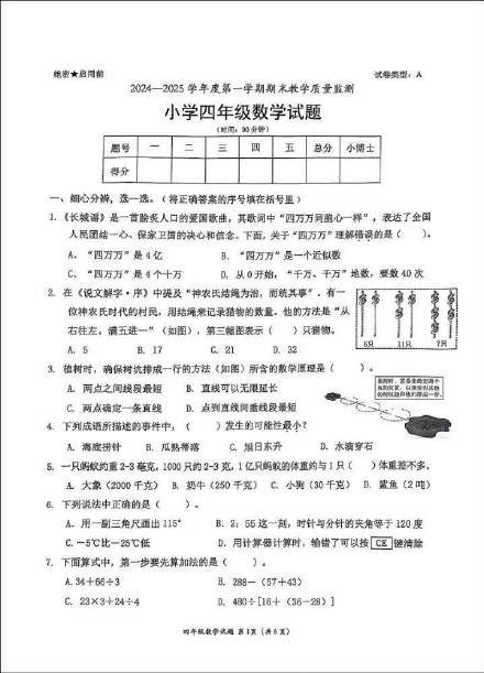 数学老师评小学期末考太难：简洁美也是数学一大特征