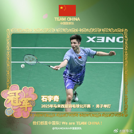 石宇奇大马赛夺冠