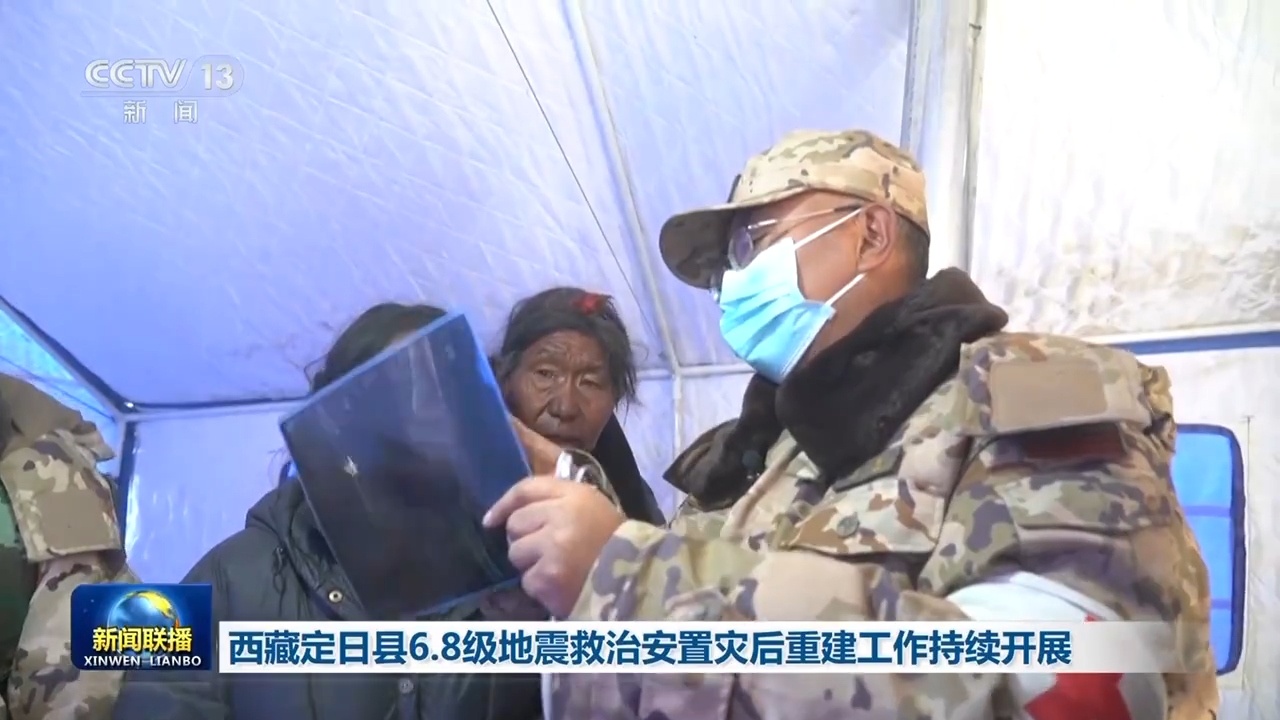 西藏定日县6.8级地震救治安置灾后重建工作持续开展