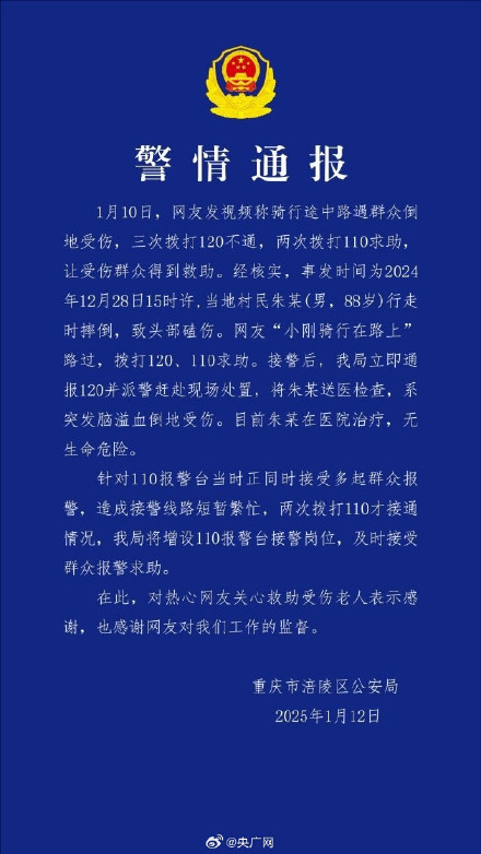 警方回应“3次打120不通,2次打110求助” 警方回应“3次打120不通,2次打110求助”