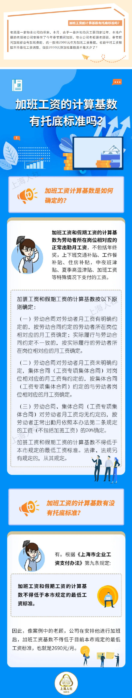 今年除夕上班，要支付三倍工资吗？春节8天如何支付加班工资？来看权威解答→