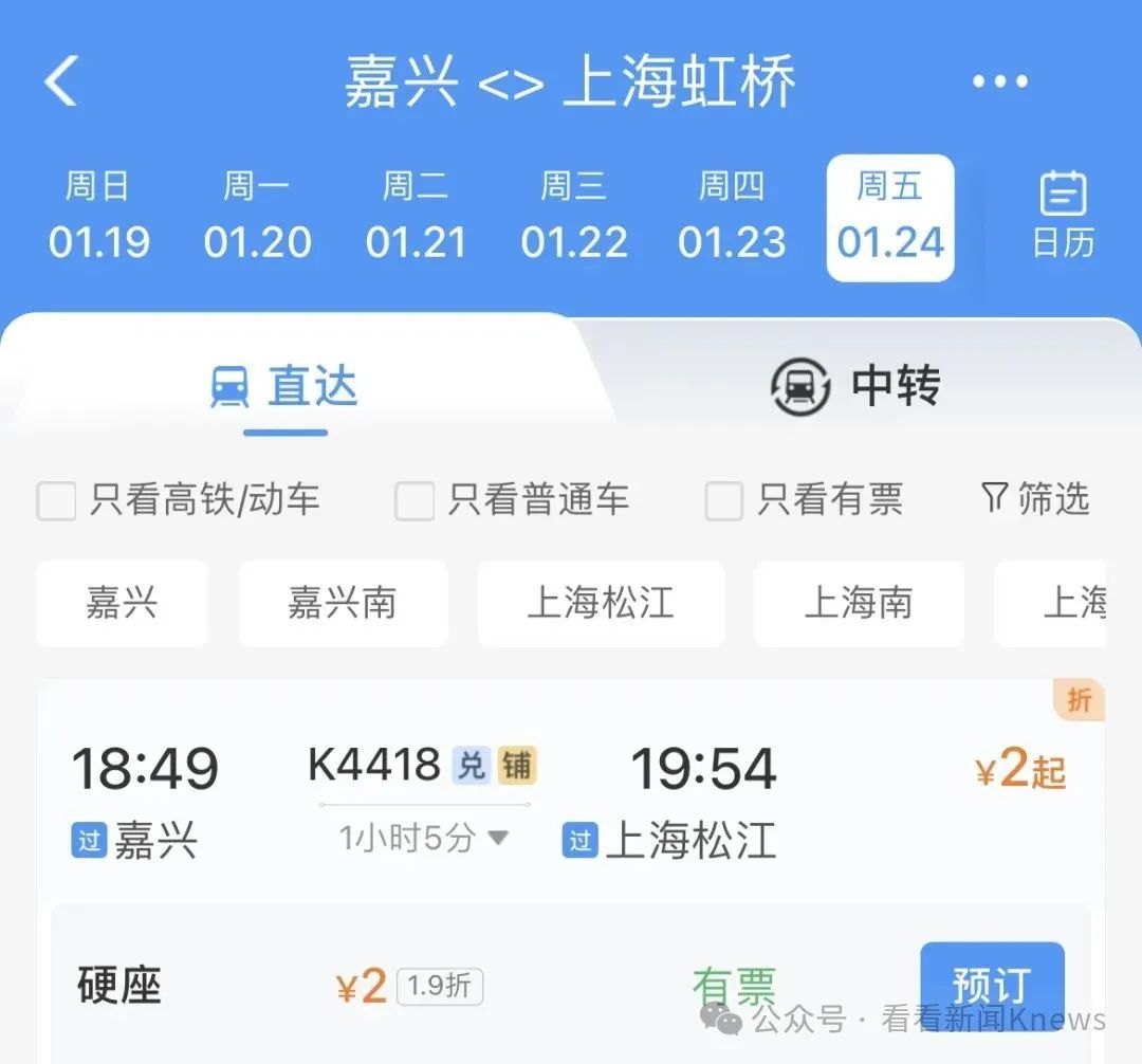 春运现“地板价”火车票，浙江到上海2元、4.5元……