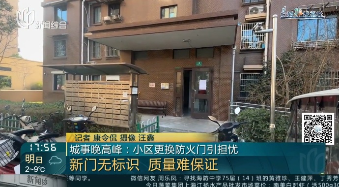 沪一小区免费更换新防火门，为何居民反而更担心了？