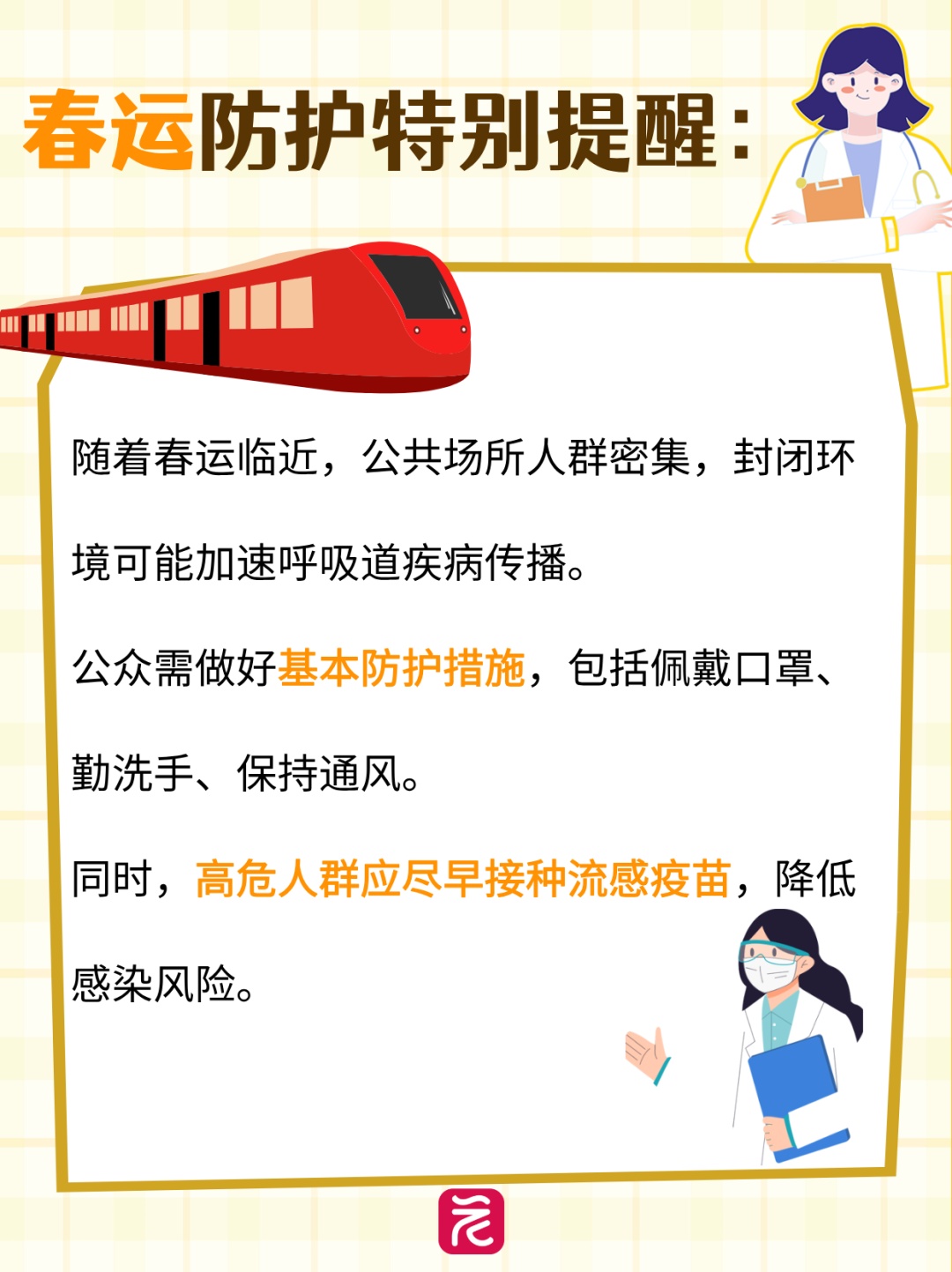 国家卫健委通报：未出现新发传染病，疫苗和抗病毒药物对当前甲流有效