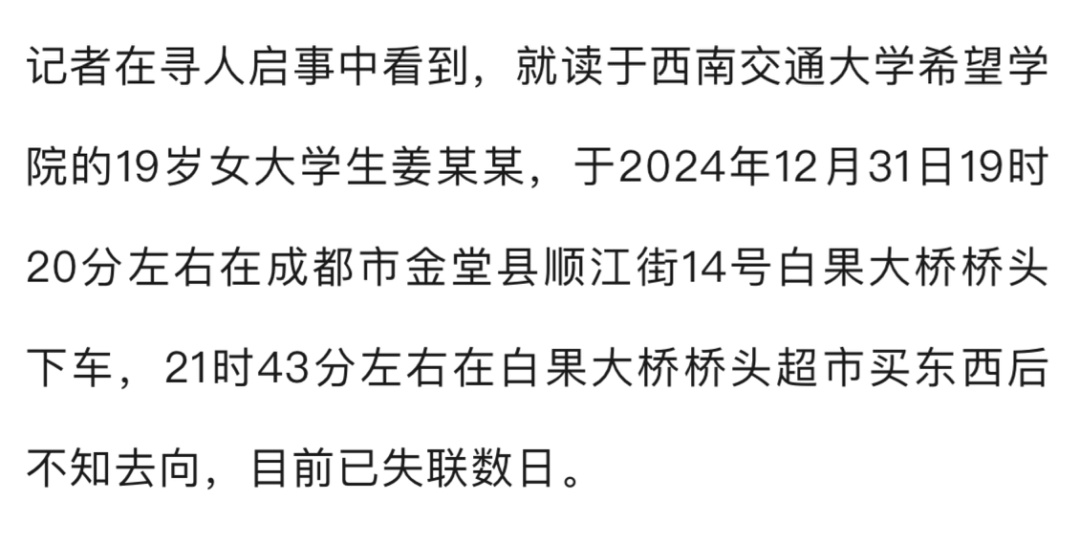 噩耗传来！她的遗体被找到，年仅19岁