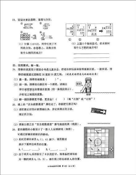 数学老师评小学期末考太难：要考虑到孩子的能力差异