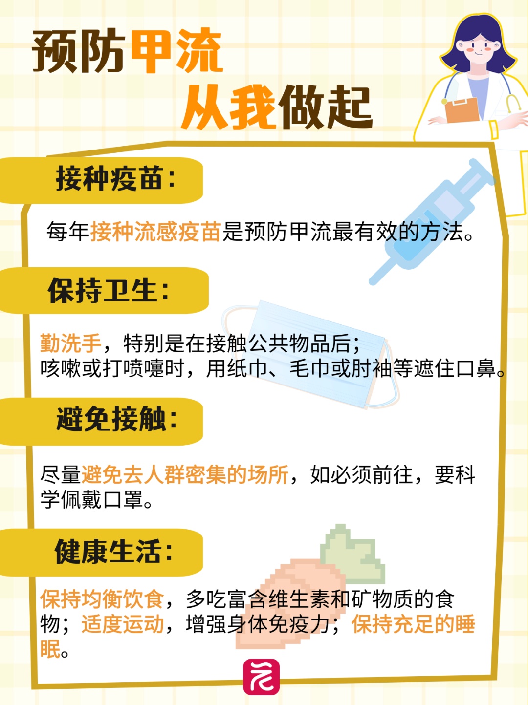 国家卫健委通报：未出现新发传染病，疫苗和抗病毒药物对当前甲流有效