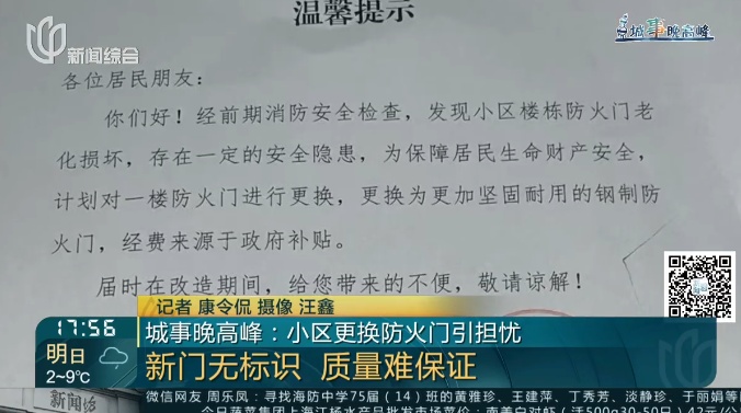 沪一小区免费更换新防火门，为何居民反而更担心了？