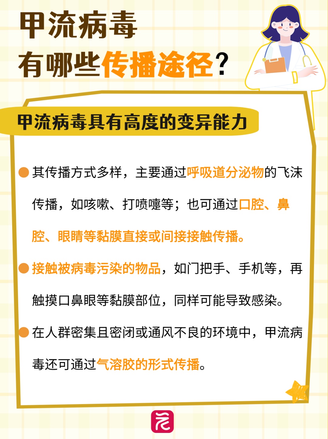 国家卫健委通报：未出现新发传染病，疫苗和抗病毒药物对当前甲流有效