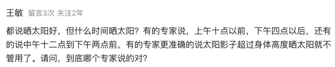 每天晒晒太阳竟然有这么多好处，尤其是冬天！但要注意这几点