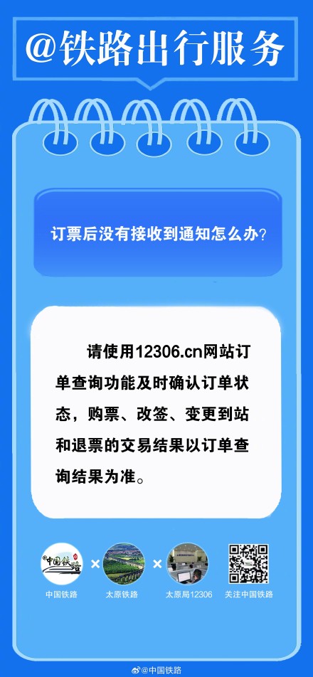 订票后没有接收到通知怎么办？